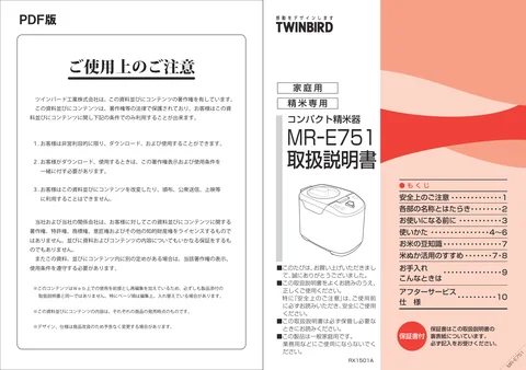 twinbird ツインバード MR-E751W